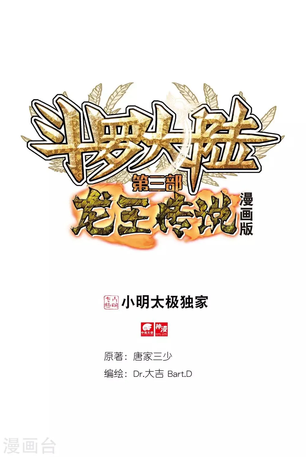 第226话 控鹤功2 第1页