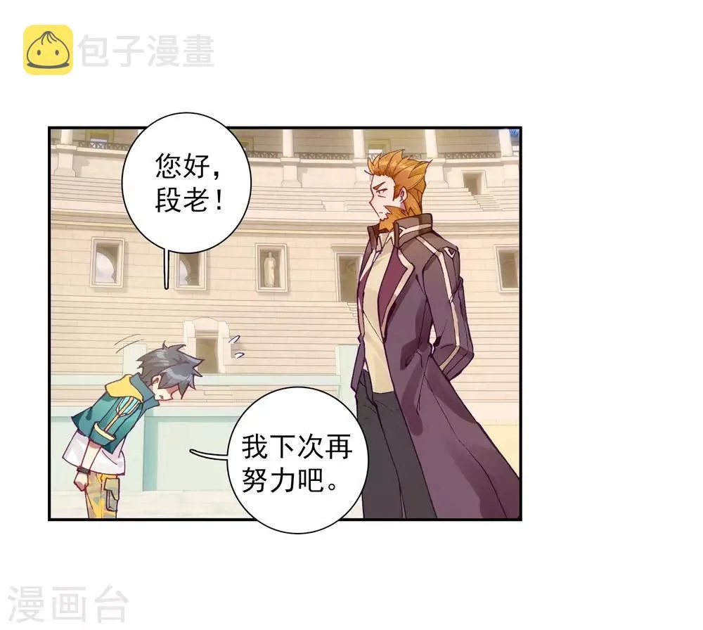 第226话 控鹤功2 第7页