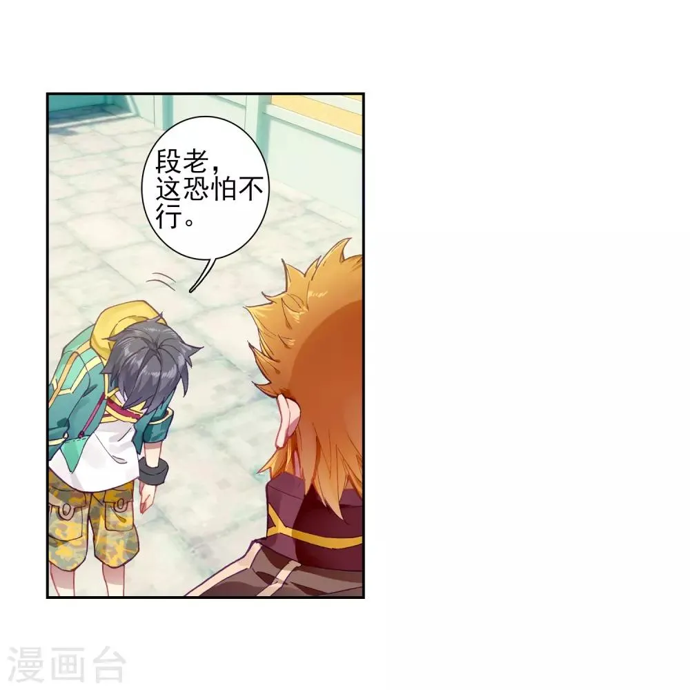 第226话 控鹤功2 第11页