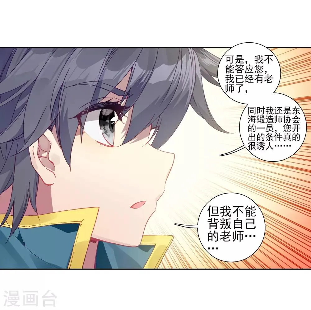 第226话 控鹤功2 第17页
