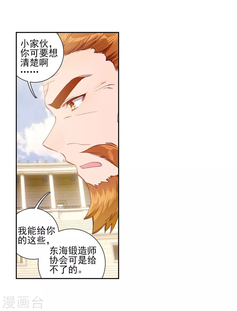 第226话 控鹤功2 第18页