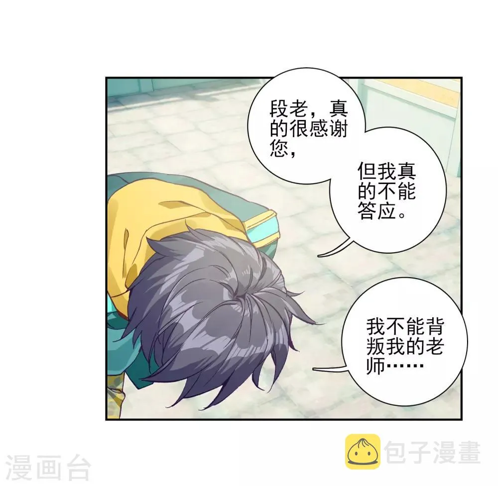第226话 控鹤功2 第19页