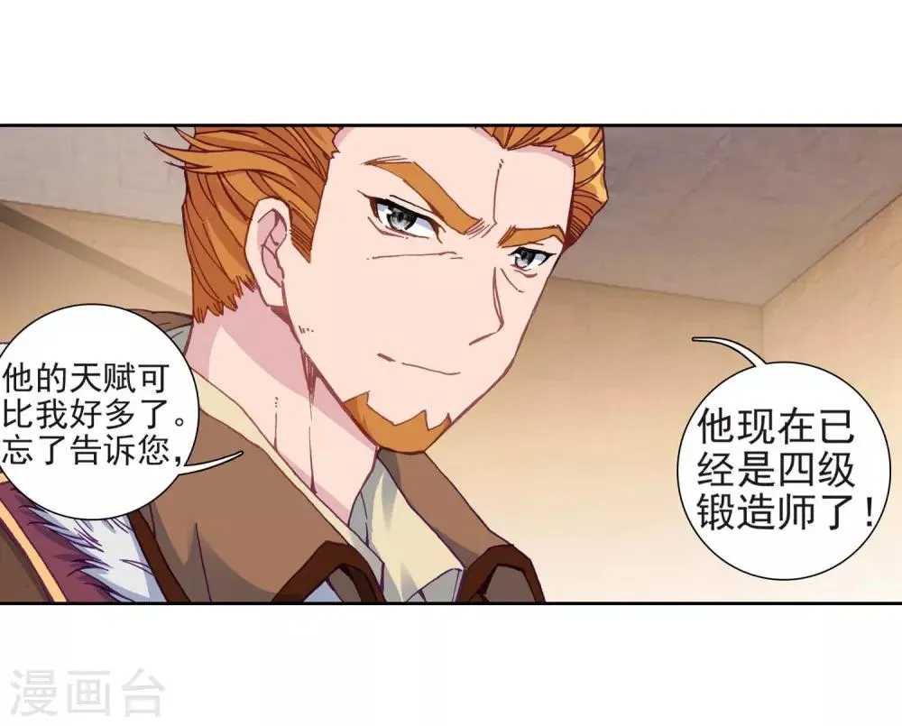 第227话 循环赛初战告捷1 第4页