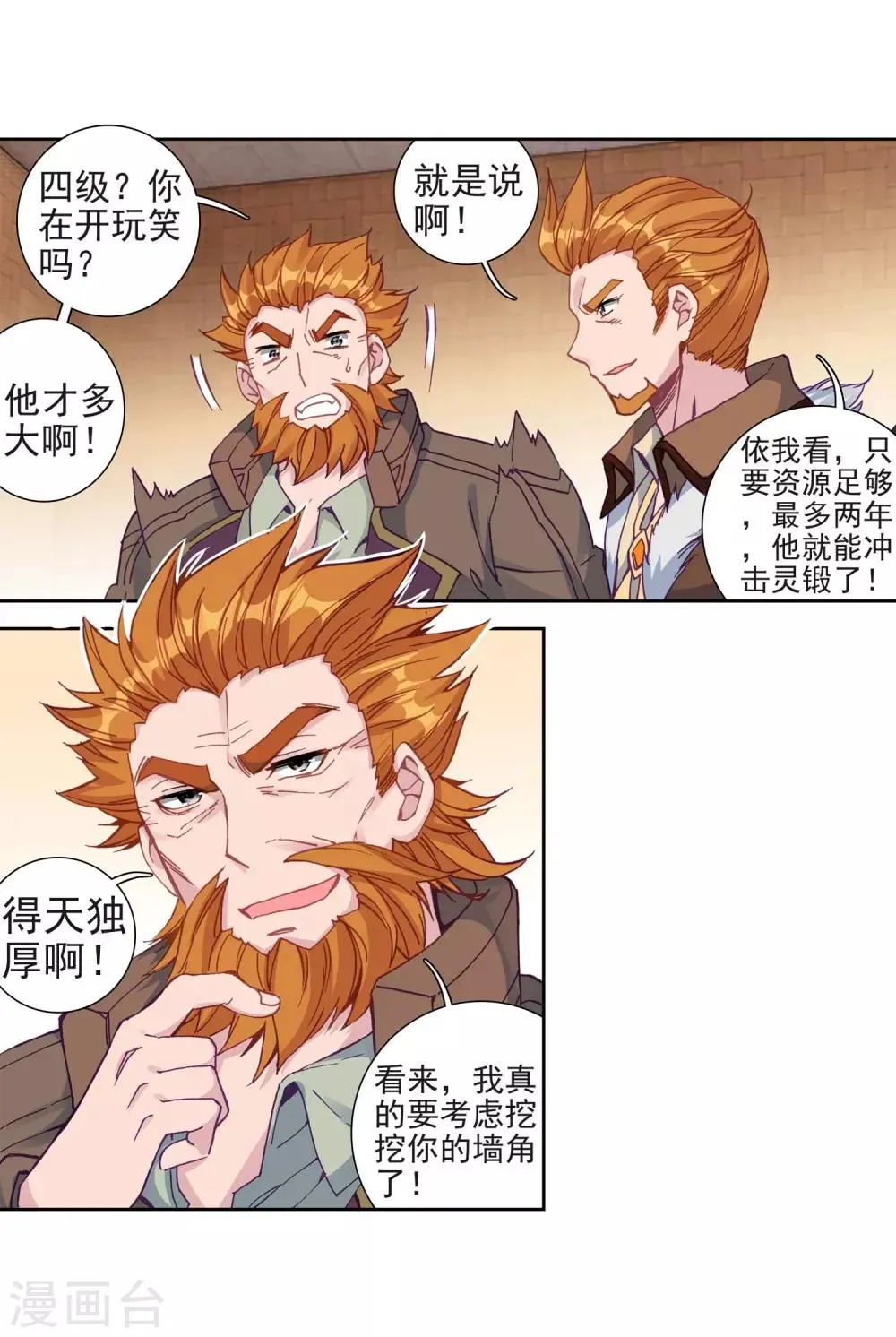 第227话 循环赛初战告捷1 第5页