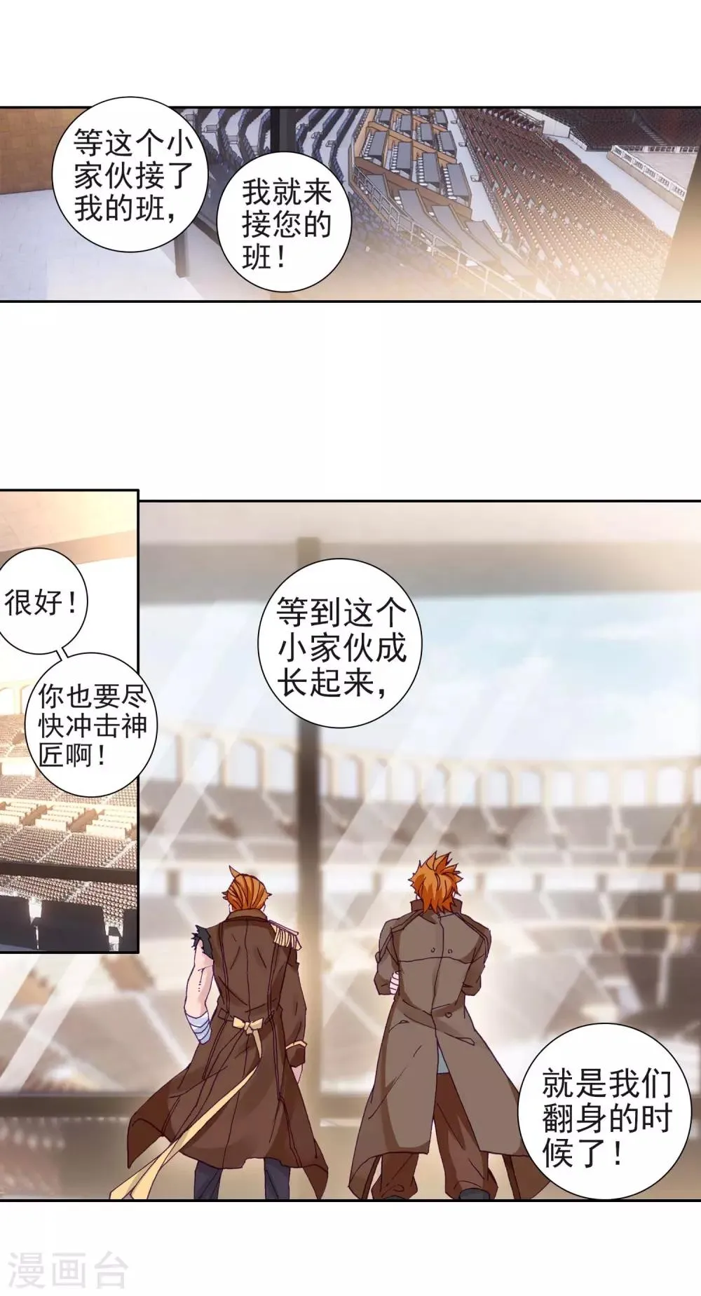 第227话 循环赛初战告捷1 第7页
