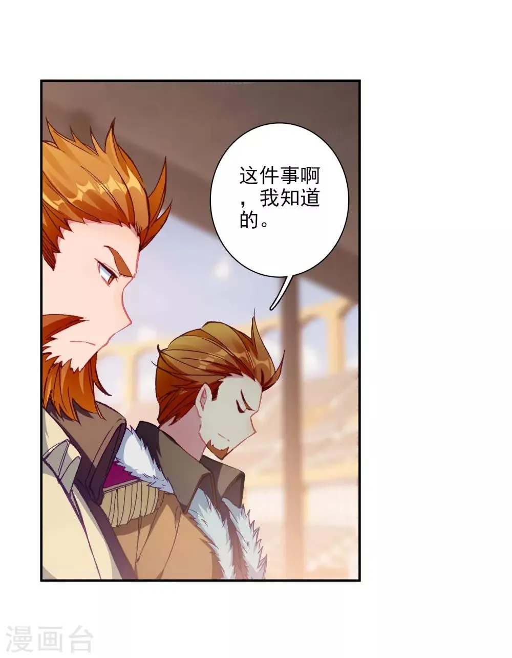 第229话 珍贵的内院名额1 第4页