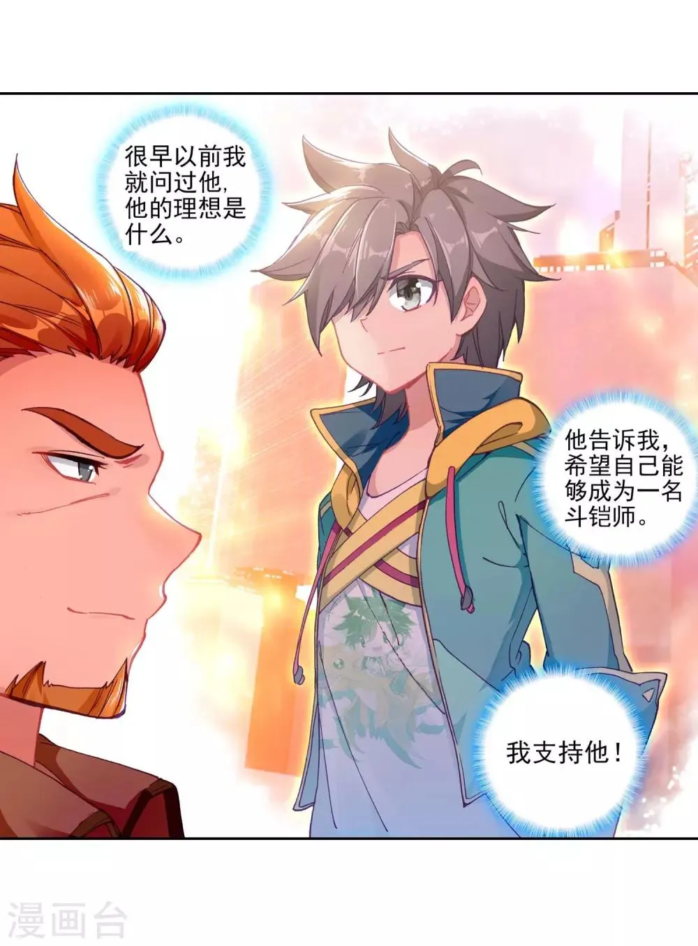 第229话 珍贵的内院名额1 第5页