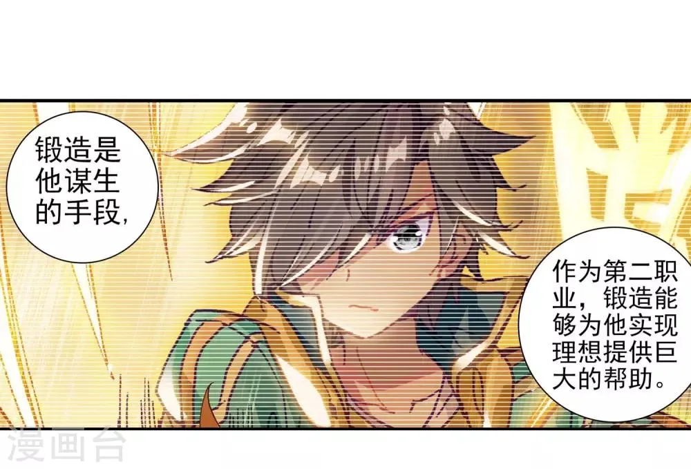 第229话 珍贵的内院名额1 第7页