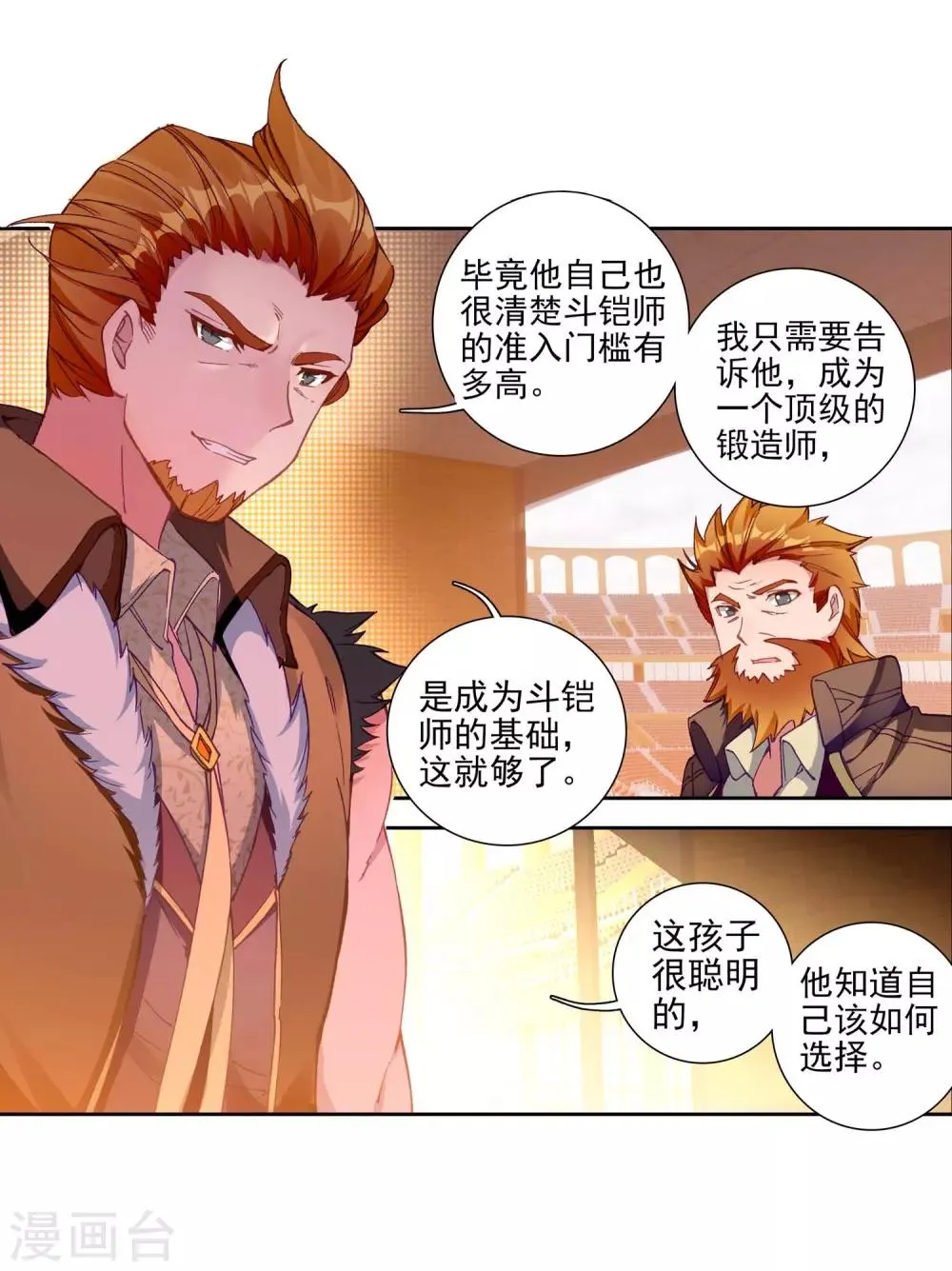 第229话 珍贵的内院名额1 第8页