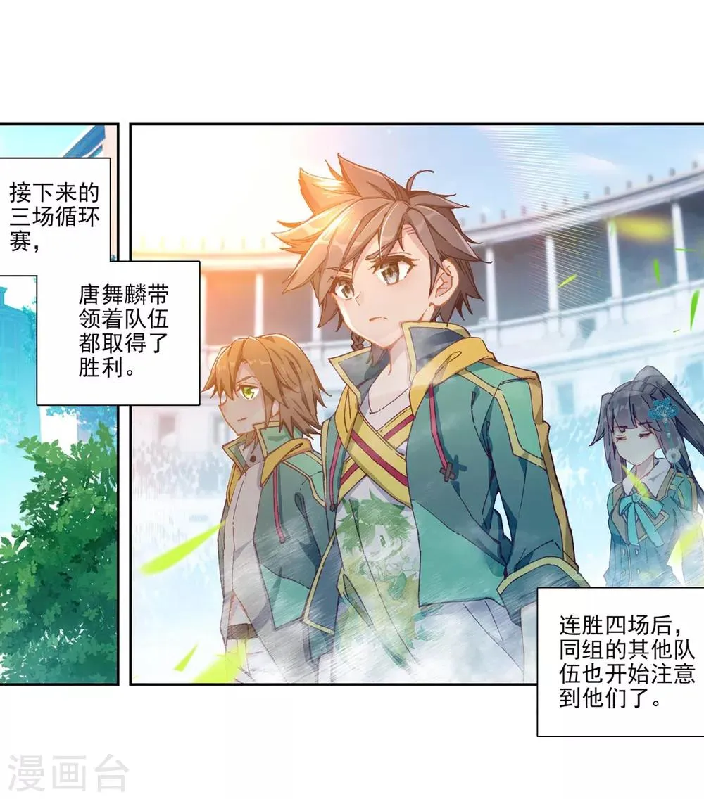 第229话 珍贵的内院名额1 第11页