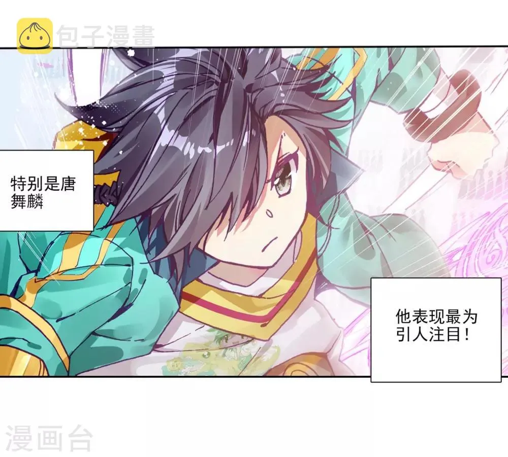 第229话 珍贵的内院名额1 第12页