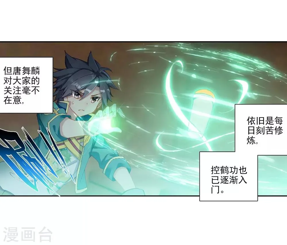 第229话 珍贵的内院名额1 第13页