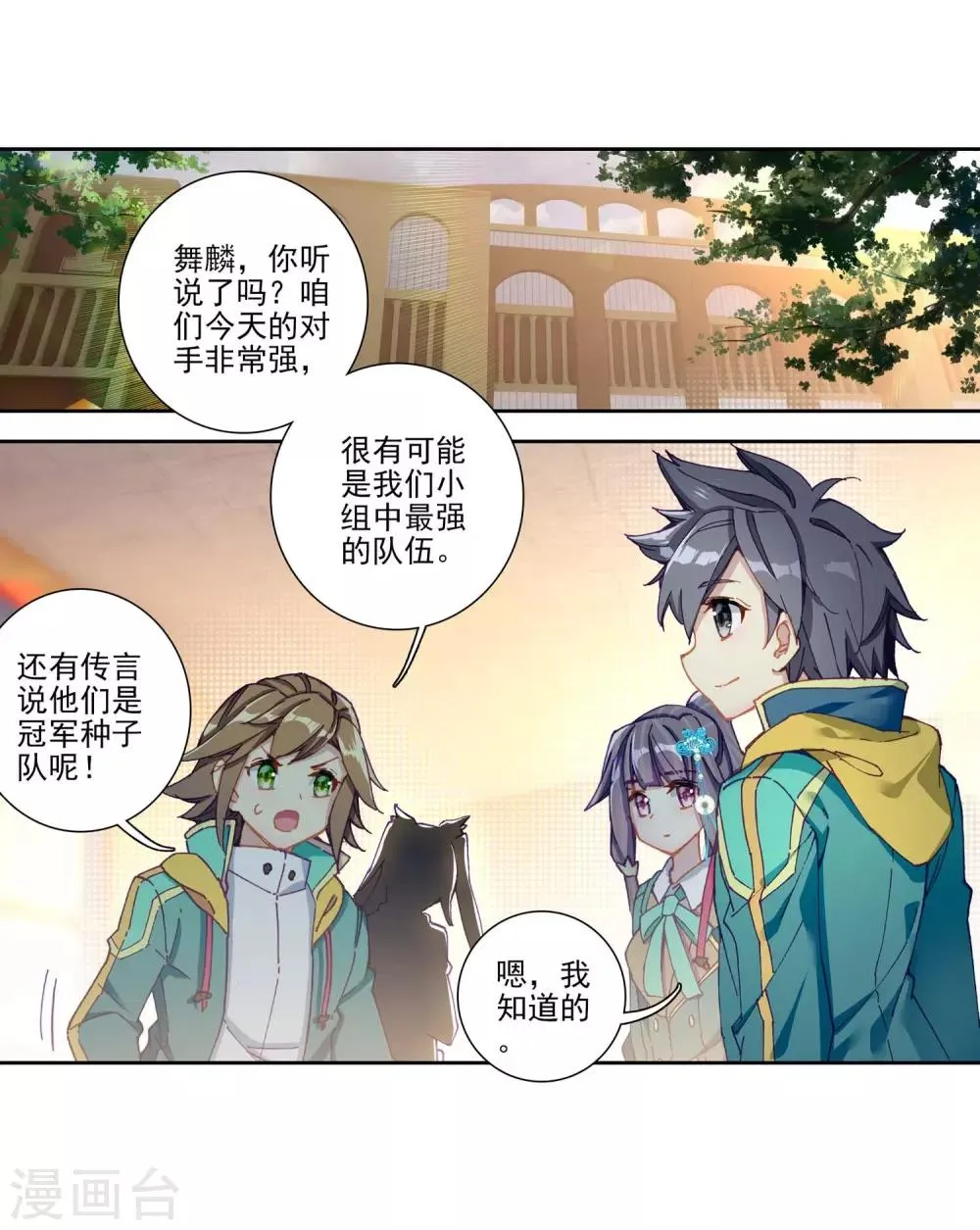 第229话 珍贵的内院名额1 第14页