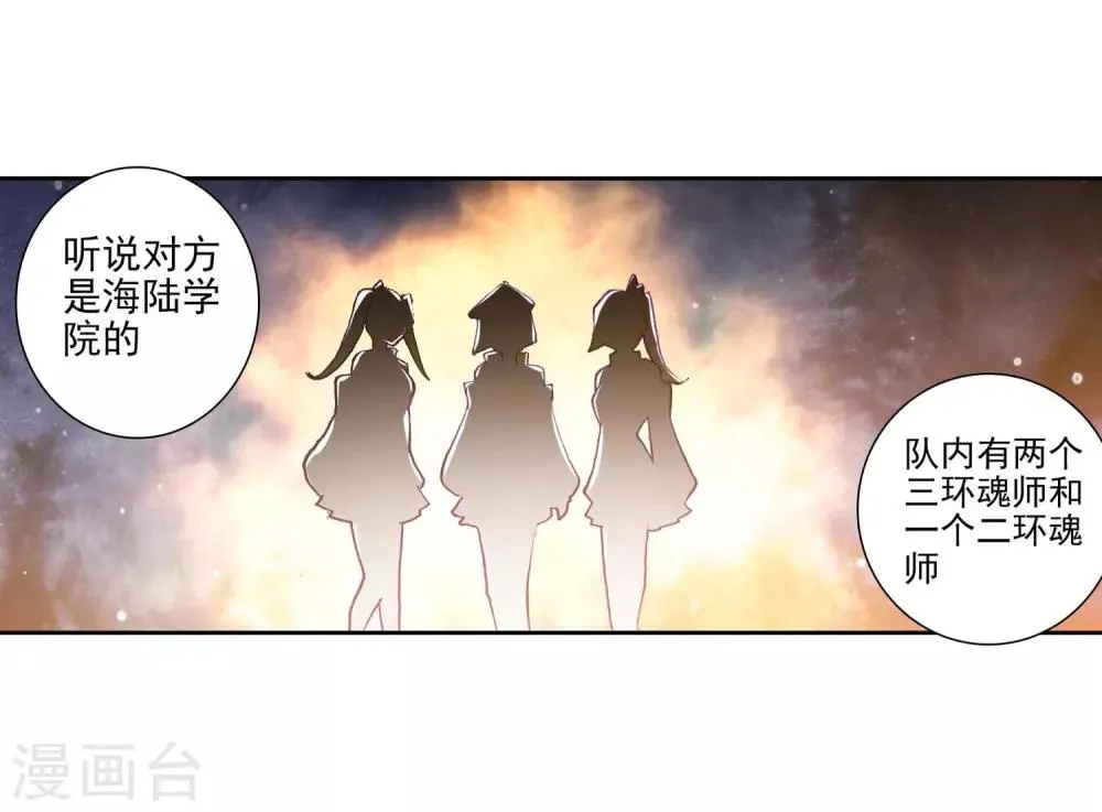 第229话 珍贵的内院名额1 第15页