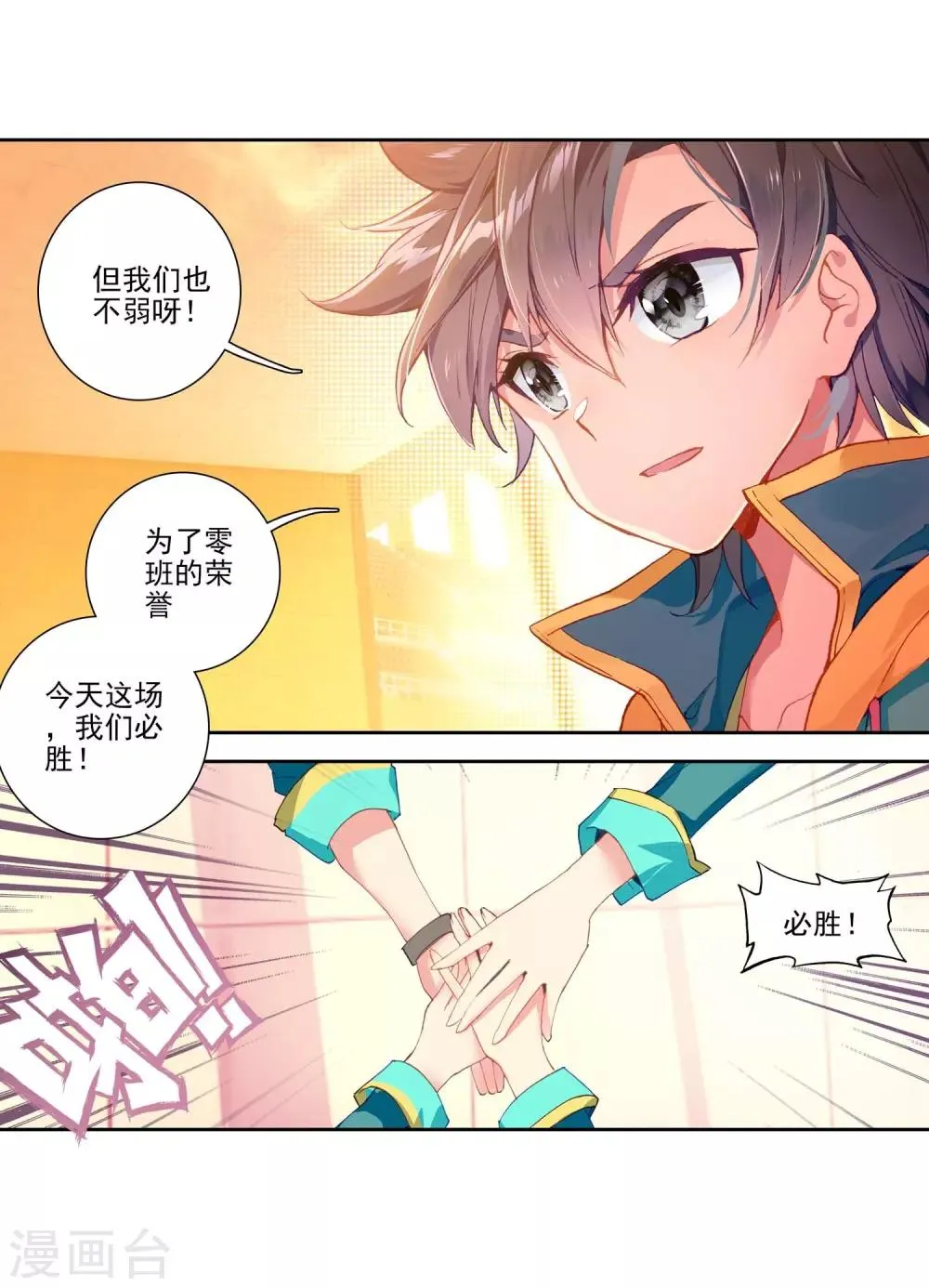 第229话 珍贵的内院名额1 第16页