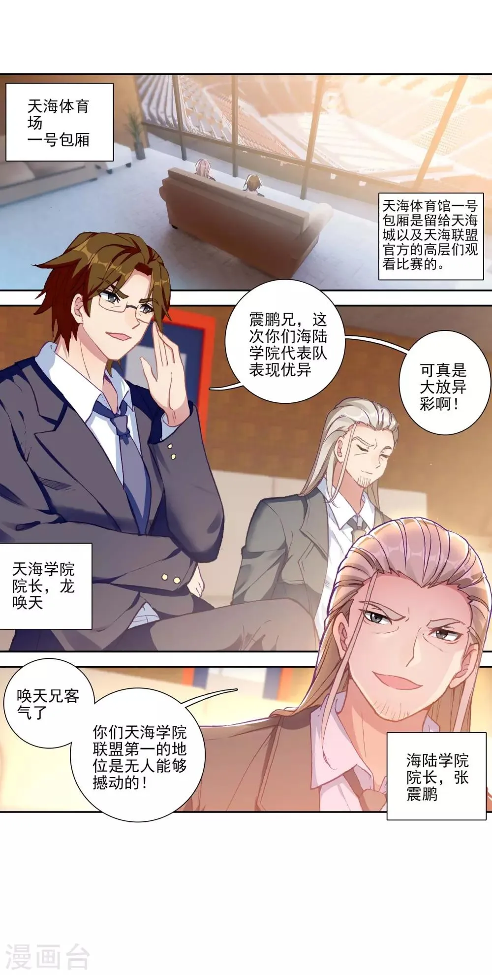 第229话 珍贵的内院名额1 第17页