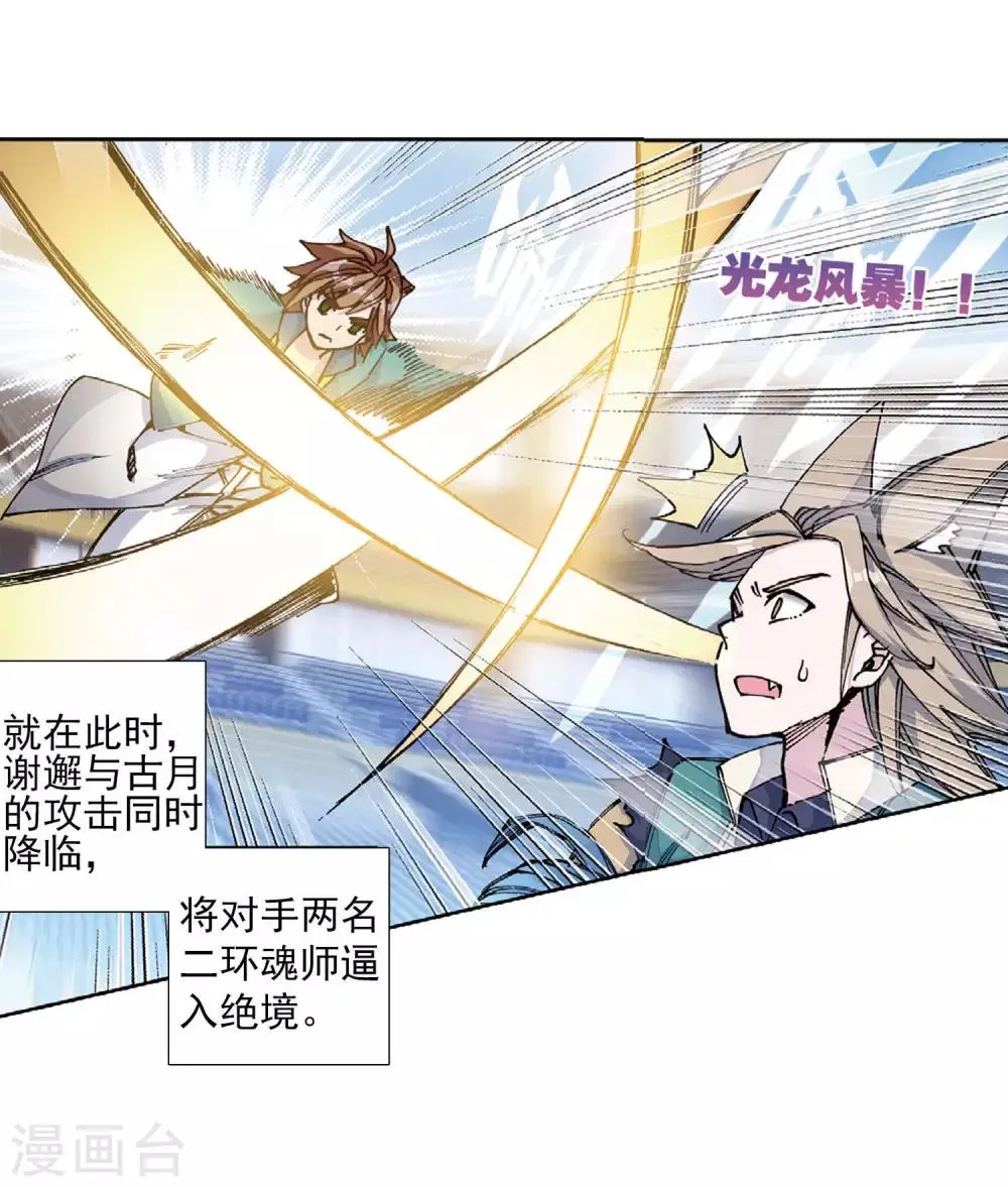 第228话 循环赛初战告捷2 第4页