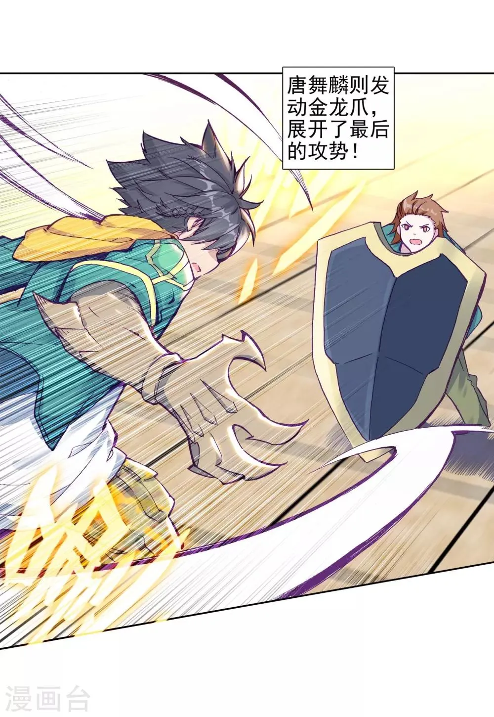 第228话 循环赛初战告捷2 第6页
