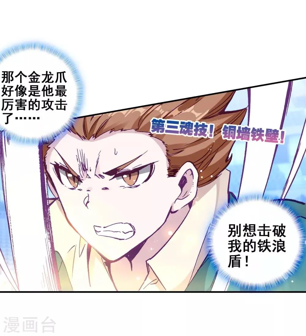 第228话 循环赛初战告捷2 第7页