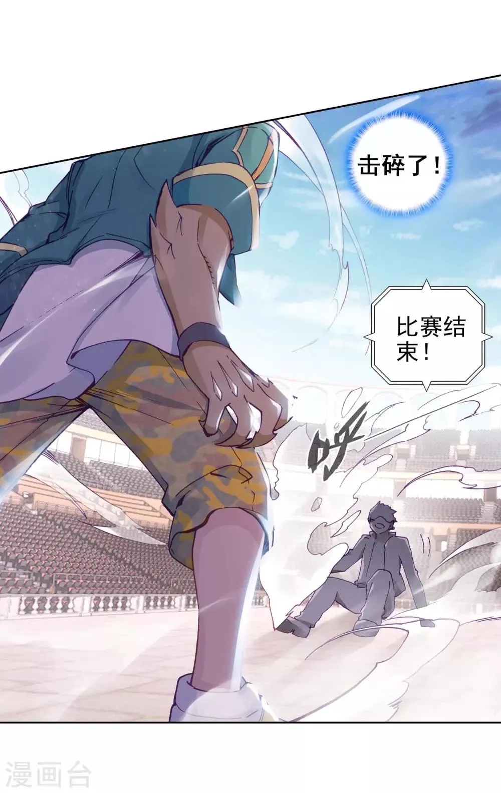 第228话 循环赛初战告捷2 第11页