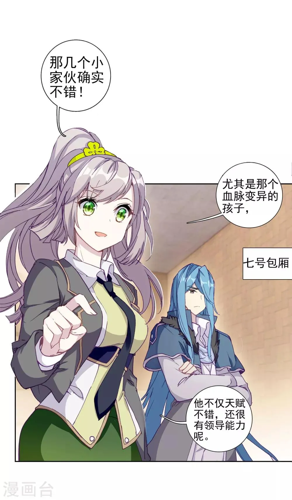 第228话 循环赛初战告捷2 第13页
