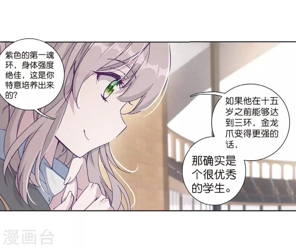 第228话 循环赛初战告捷2 第14页