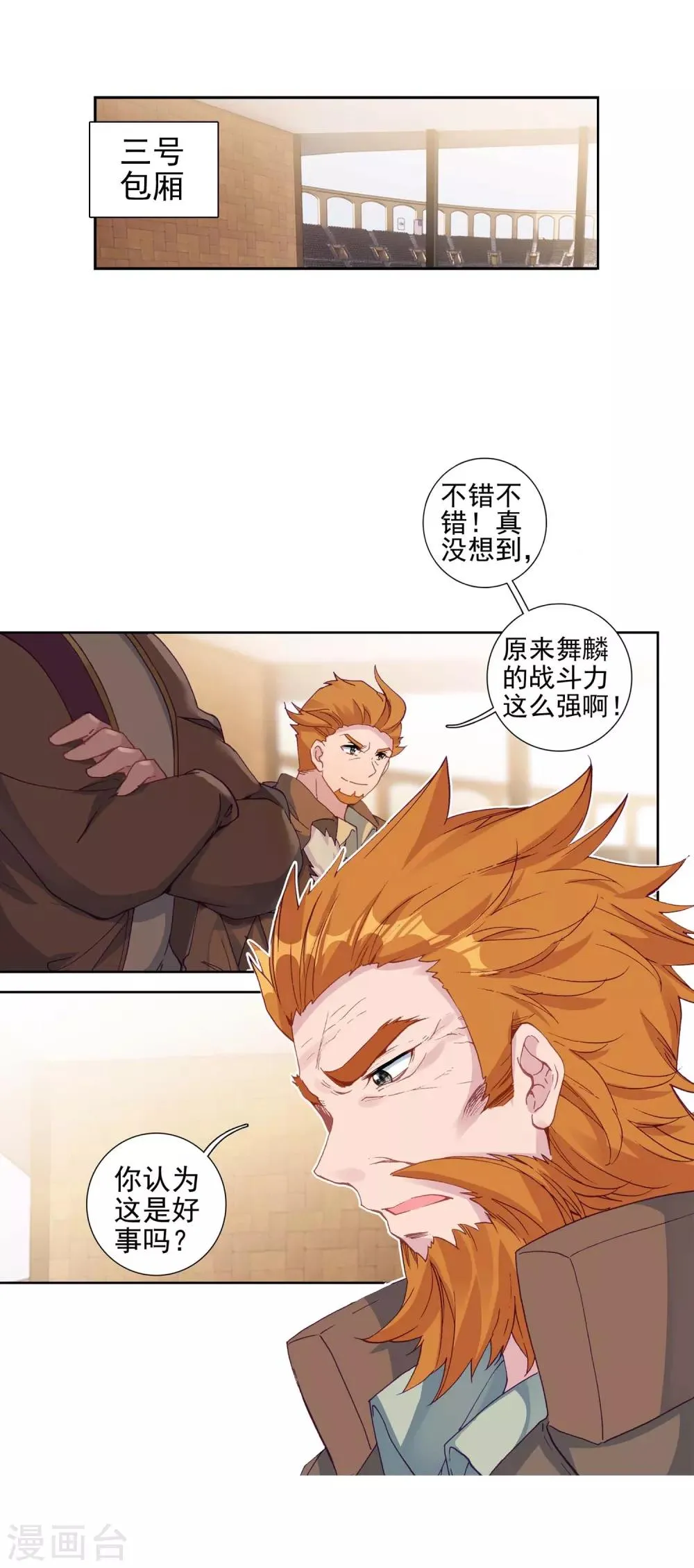 第228话 循环赛初战告捷2 第16页