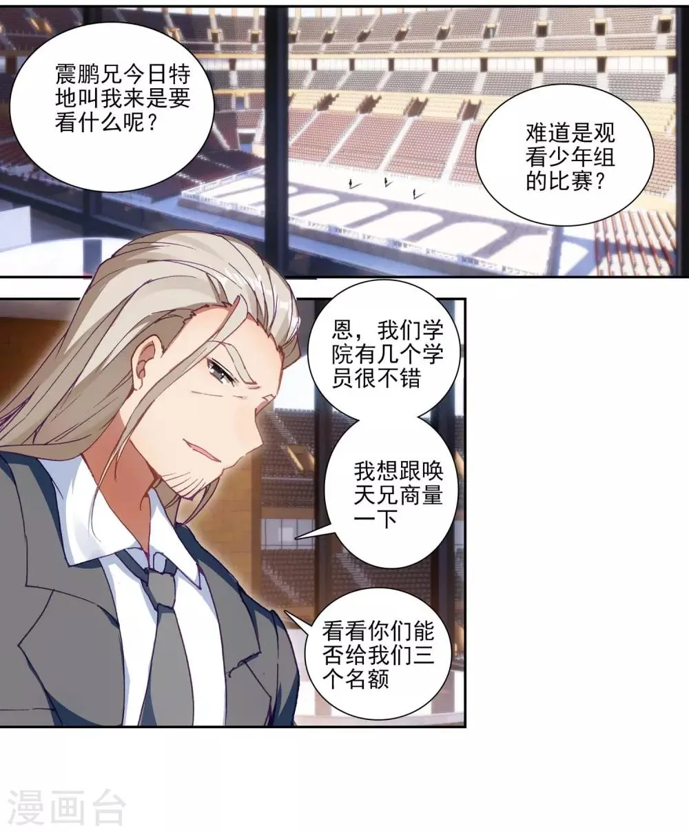 第230话 珍贵的内院名额2 第2页