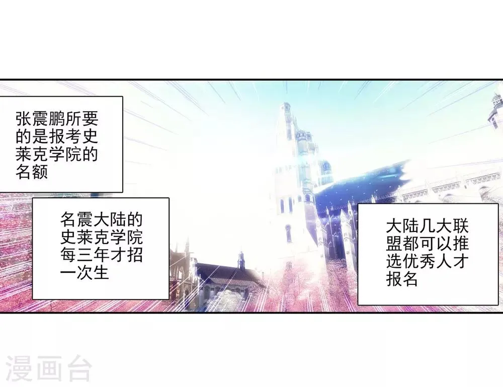 第230话 珍贵的内院名额2 第4页