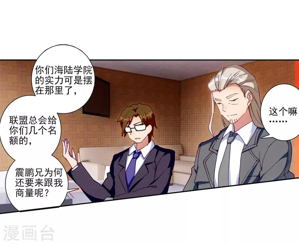 第230话 珍贵的内院名额2 第6页