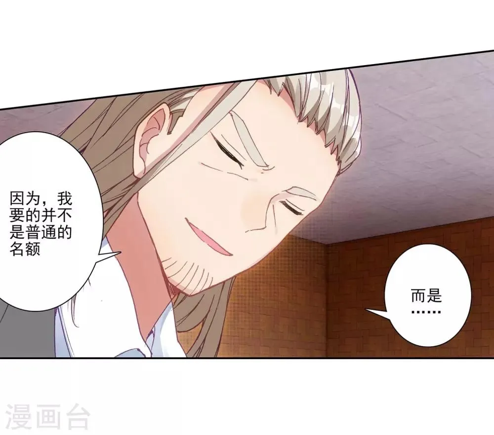 第230话 珍贵的内院名额2 第7页