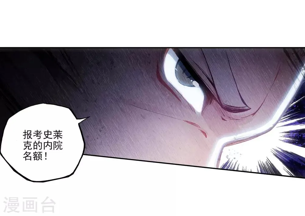第230话 珍贵的内院名额2 第8页