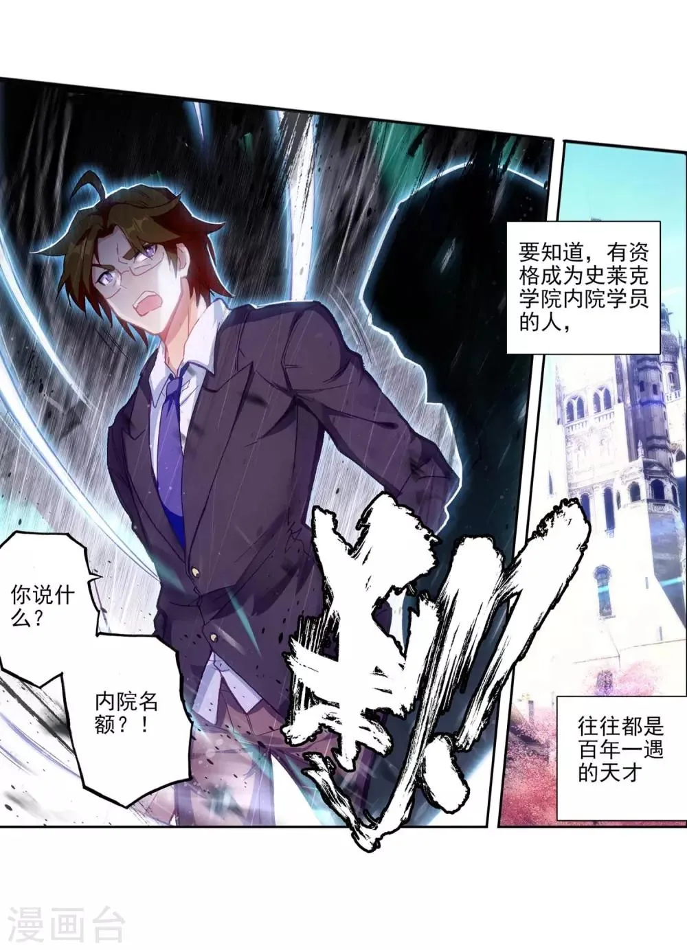 第230话 珍贵的内院名额2 第9页
