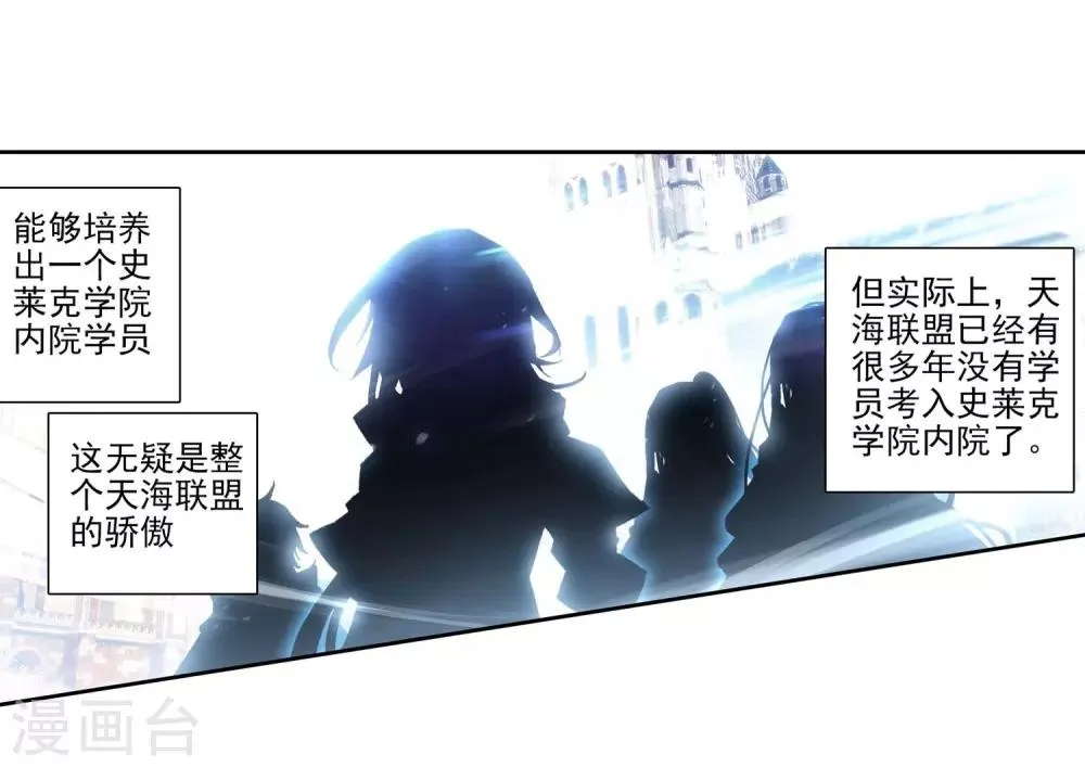 第230话 珍贵的内院名额2 第10页