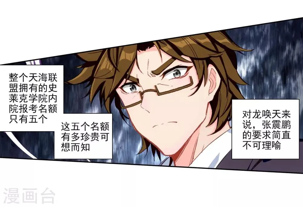 第230话 珍贵的内院名额2 第11页