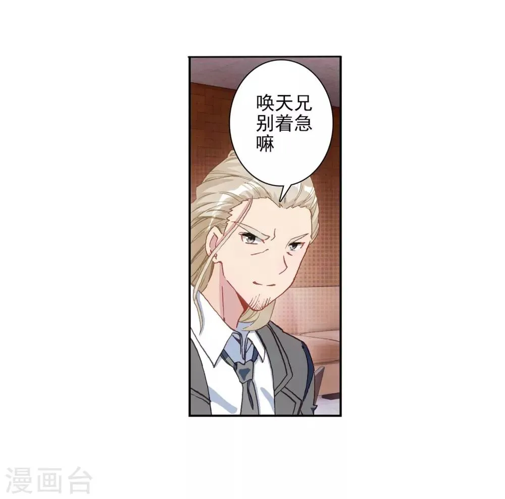 第230话 珍贵的内院名额2 第12页