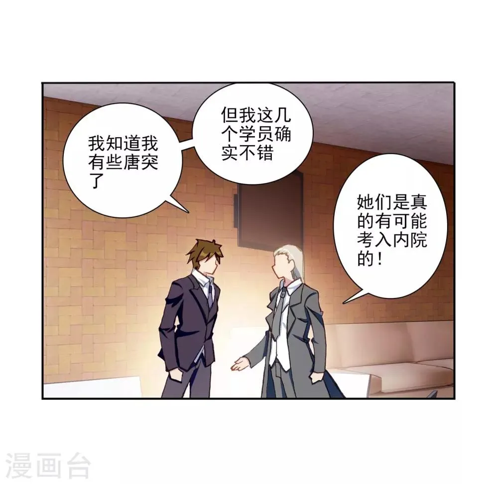 第230话 珍贵的内院名额2 第13页