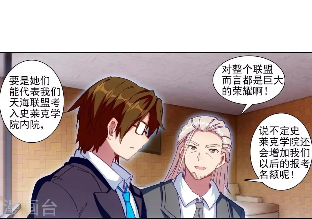 第230话 珍贵的内院名额2 第14页