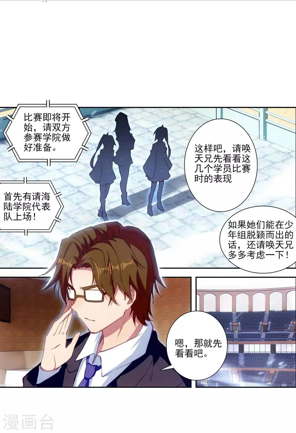 第230话 珍贵的内院名额2 第15页