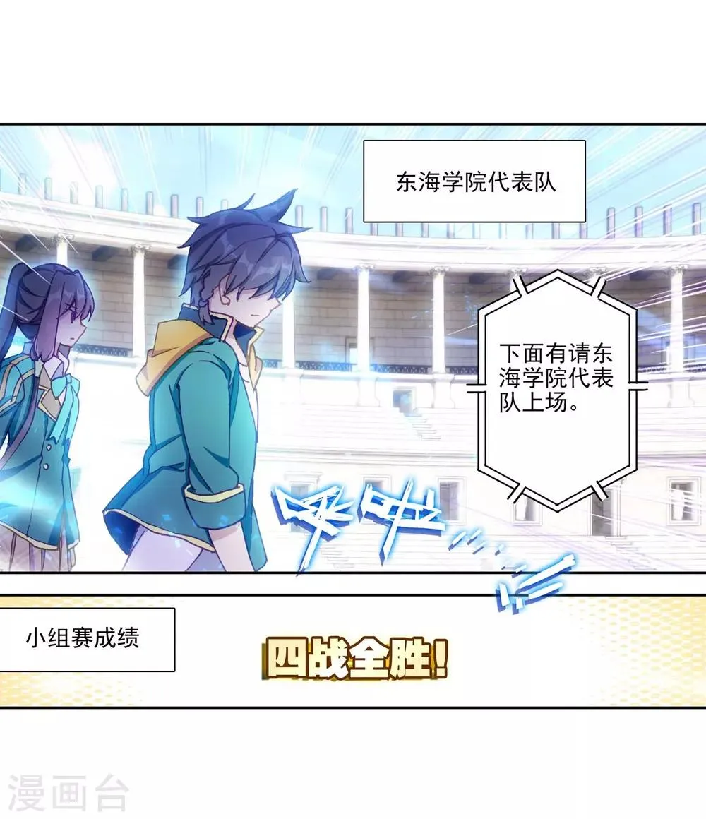 第230话 珍贵的内院名额2 第18页