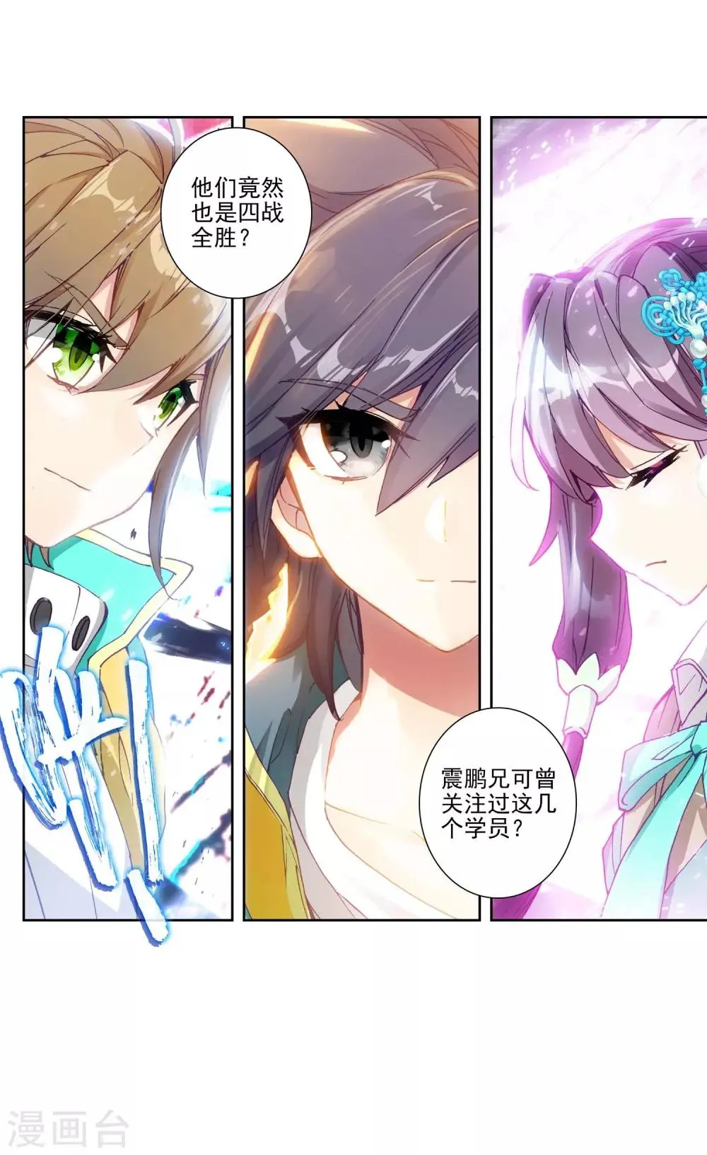 第230话 珍贵的内院名额2 第20页