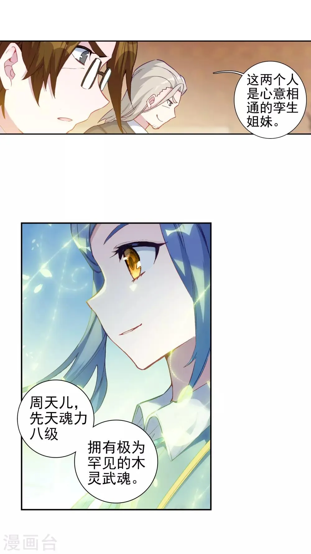 第231话 孪生姐妹1 第15页