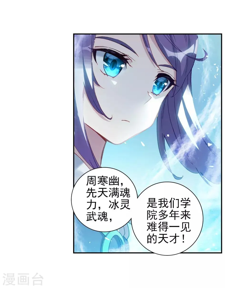 第231话 孪生姐妹1 第16页