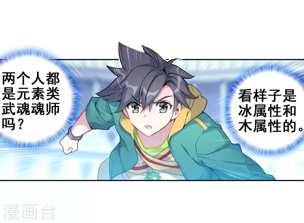 第231话 孪生姐妹1 第17页