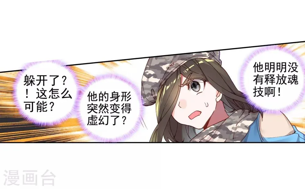 第233话 古月出手1 第6页
