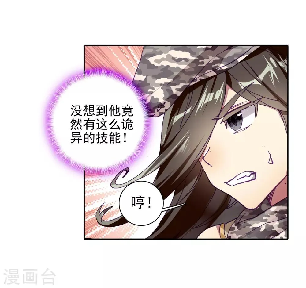 第233话 古月出手1 第8页