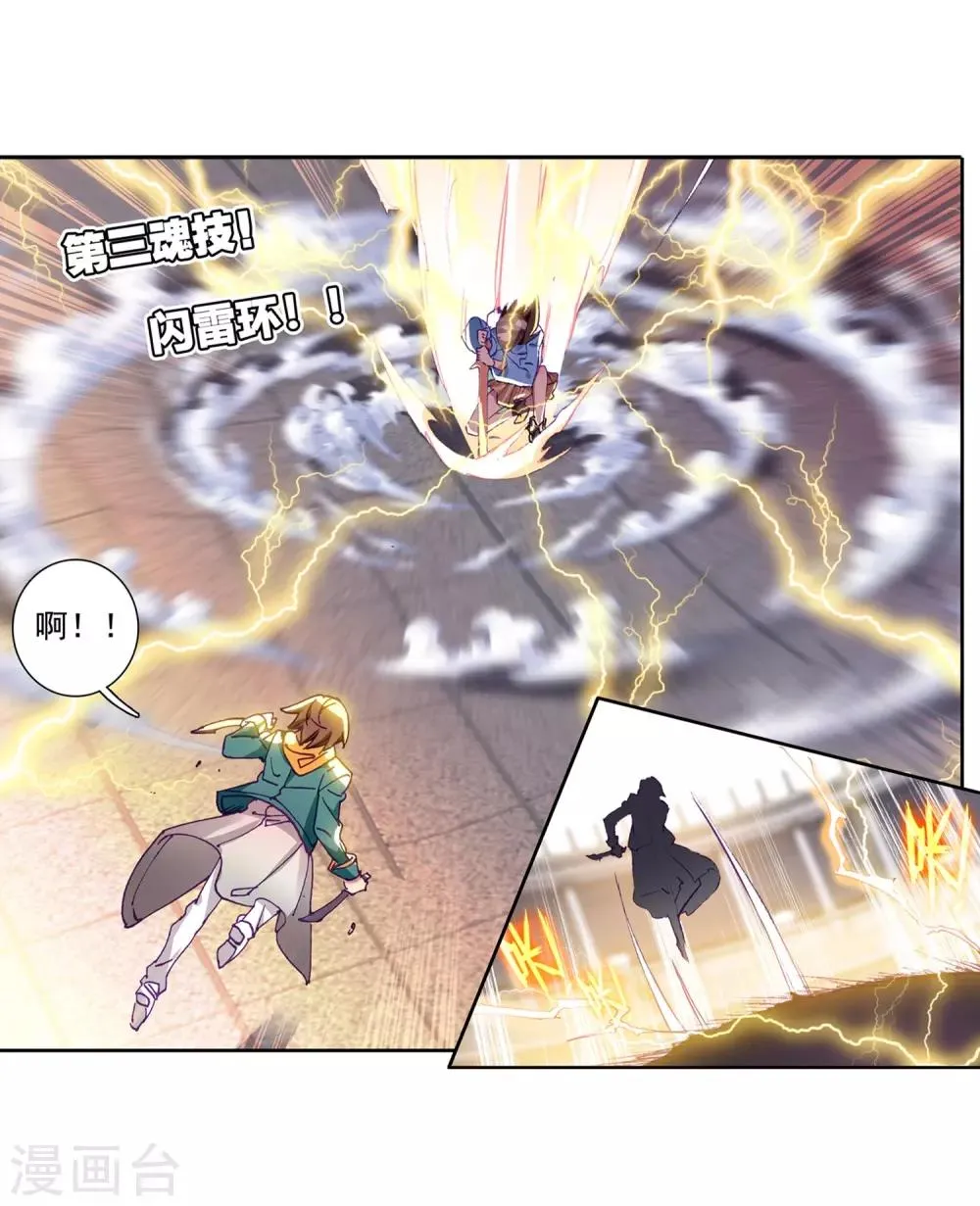 第233话 古月出手1 第9页