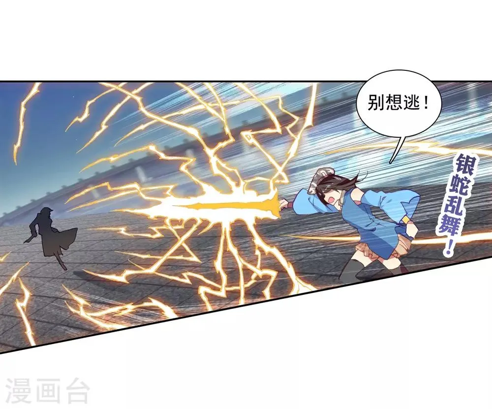 第233话 古月出手1 第10页