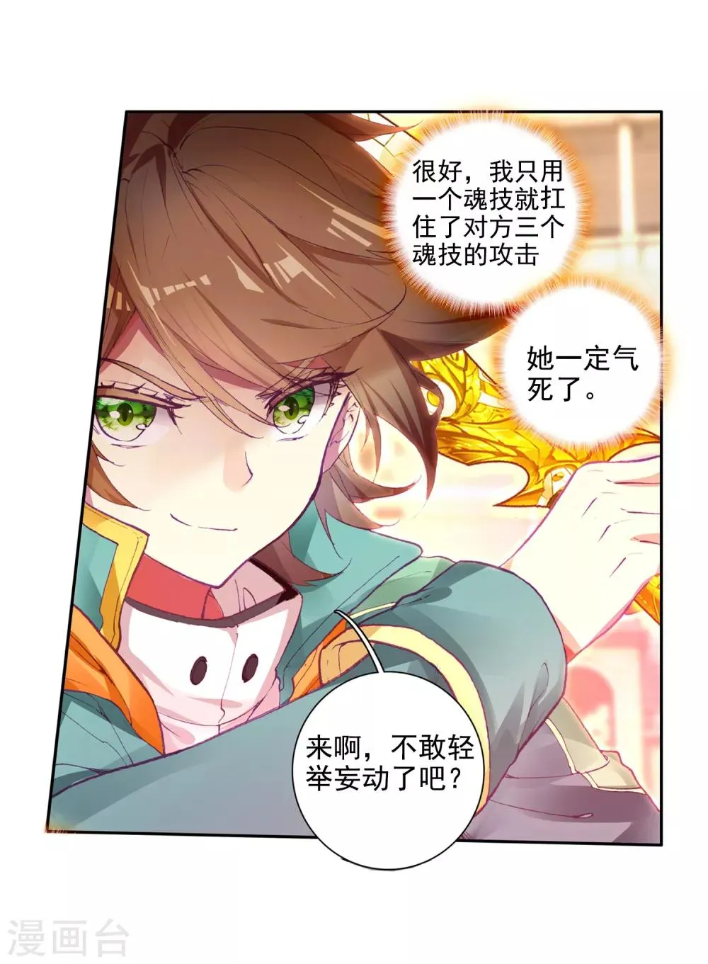 第233话 古月出手1 第14页