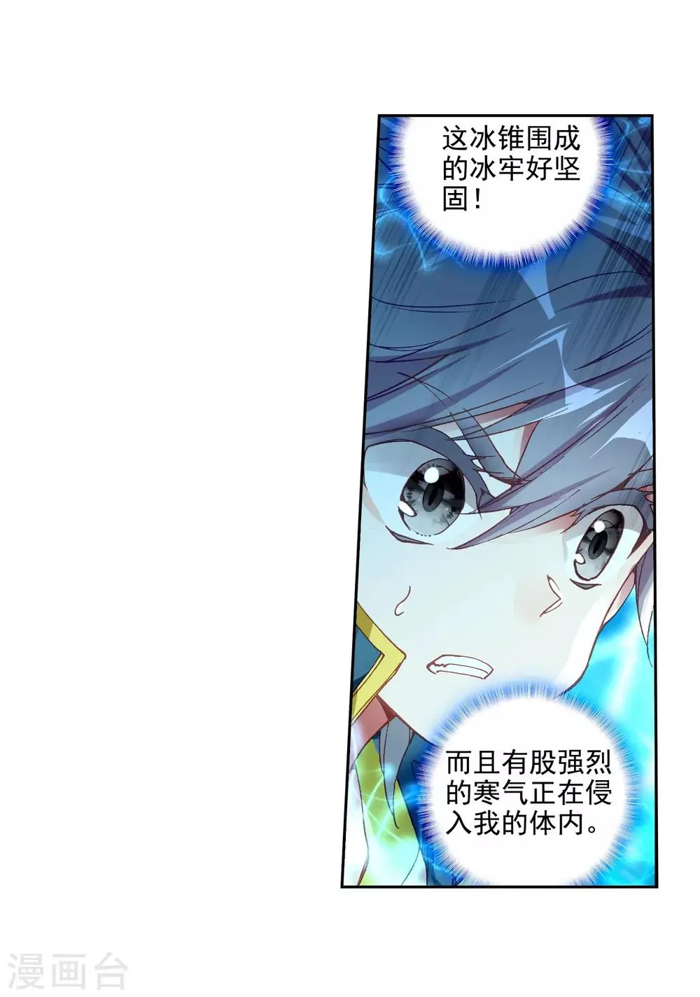 第233话 古月出手1 第18页